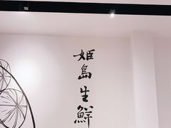 -姬岛生鲜(东鼓道店)