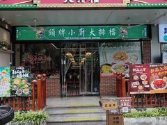 -头牌小厨·福田大排档(石厦店)