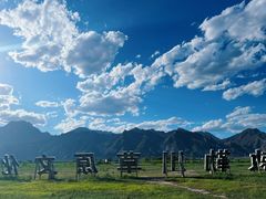 -敕勒川草原文化旅游区