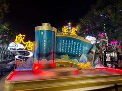 -大唐不夜城