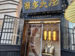 -蟹家大院(外滩店)