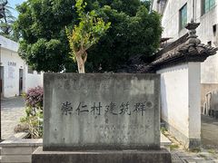 -崇仁古镇