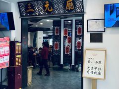 -奎元馆.百年奎元.非遗传承(西湖边的解放路店)