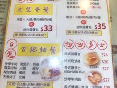 菜单-源记茶餐厅(尖沙咀店)
