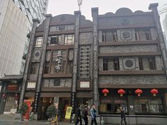 -盘飧市(春熙路店)