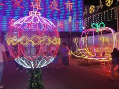 -新五爱道夜市