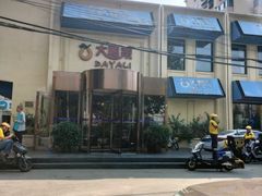 -大鸭梨烤鸭(石佛营店)