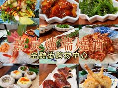 -熹炭精致日料(金融街购物中心店)