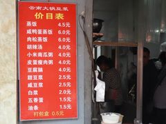 门面-云南大锅豆浆店