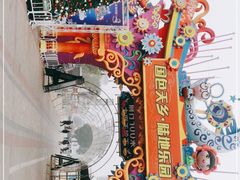 -国色天乡三期陆地乐园