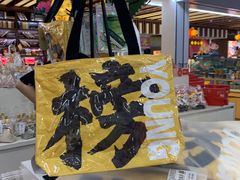 -秦淮礼物(贡院街店)