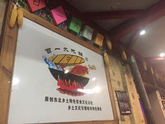 -百一大地锅(香福路店)