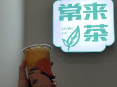 -常来茶·水果研究所(西溪里店)