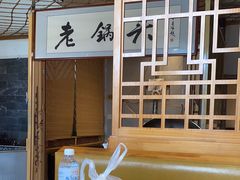 -锅老头海鲜铁锅炖