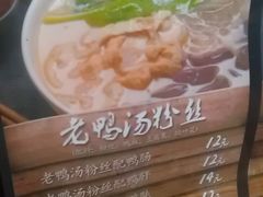 菜单-鸭味先老鸭粉丝馆(瑞金路二号四号小区店)