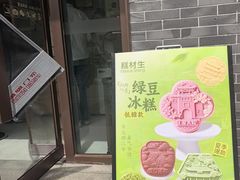 -糕材生•糕点•生日蛋糕(解放路店)