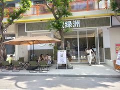 -宝藏绿洲(扬韬广场店)