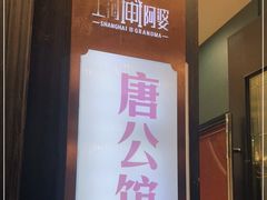-申阿婆·上海菜·小海鲜(国展店)