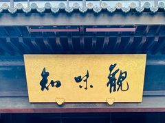 -知味观(湖滨总店)