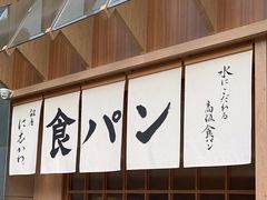 -银座仁志川·生吐司专门店(香港广场店)