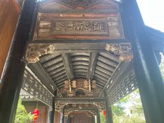 -中山詹园