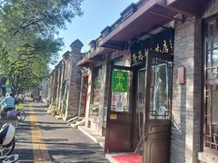 门面-隆福寺小吃店(东四店)