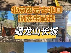 -蟠龙山长城景区