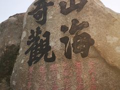 -枸杞岛