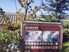 -大理地热国