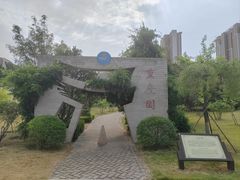 -济南国际园博园