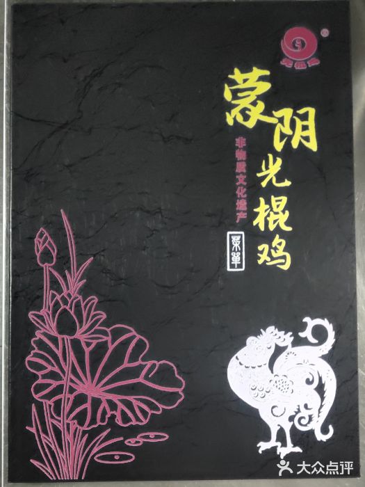 蒙阴光棍鸡(新石中路店)图片