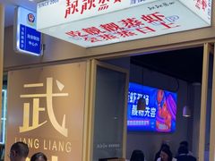 -靓靓蒸虾·头牌蒸虾(雪松路总店)