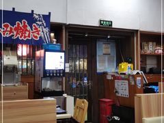 -日葵 大阪烧ひまり(仙霞路店)