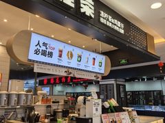 -桂桂茶(滨江百联店)
