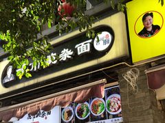 -花市豌杂面(民生路店)