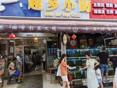 -越乡小厨(侨港店)