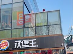 门面-汉堡王(北京三里屯购物中心)