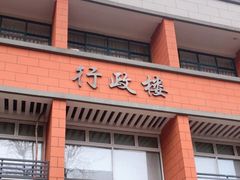 -浙江大学(玉泉校区)