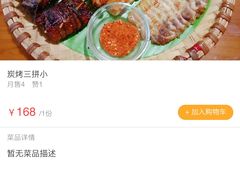 -粘芭喃腊云南的菜