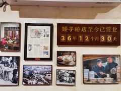 -矮子粉店1985·长沙米粉(湘春路店)