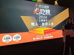 -懒人盐府人家(航天桥店)