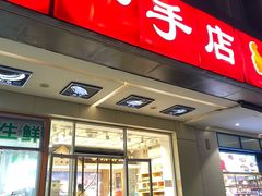 -一手店(天通东苑店)