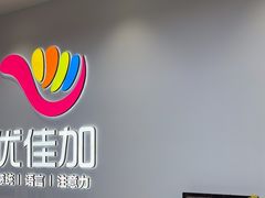-优佳加感统·语言·注意力训练(江宸天街中心)