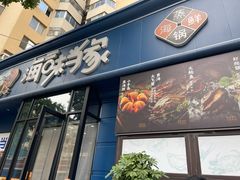 -海味当家·蒸锅海鲜(中山广场创始店)