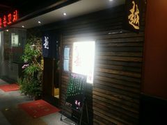-越日本料理(新地假日广场店)