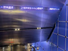 -上海环球金融中心云端足球盛典