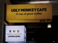 -奇醜的猴子咖啡(财信广场店)