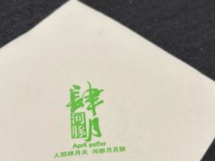 -肆月河豚·淮扬菜·湘菜(华天店)
