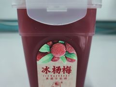 聚仙庄冰杨梅果蔬汁饮料-百年义利(百万庄店)