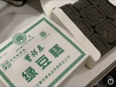 -曹祥泰(解放路店)